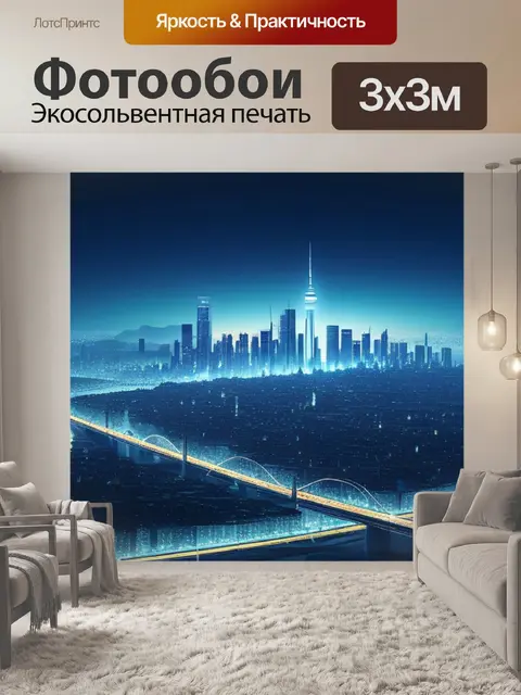 Фотообои красивый пейзаж с городом легкий