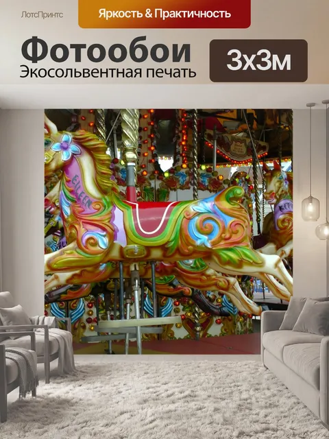 Фотообои Карусель лошадь