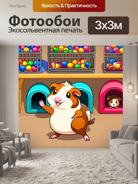Фотообои анимационный зоомагазин