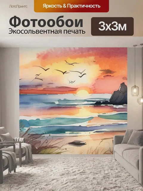 Фотообои морской пейзаж закат