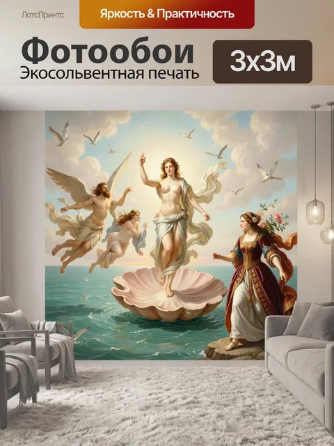 Фотообои Божественные фигуры над морем