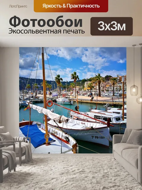 Фотообои Парусники