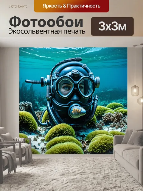 Фотообои ближайший план шлема водолаза на фоне морского дна, покрытого мхом и незаметными созданьями