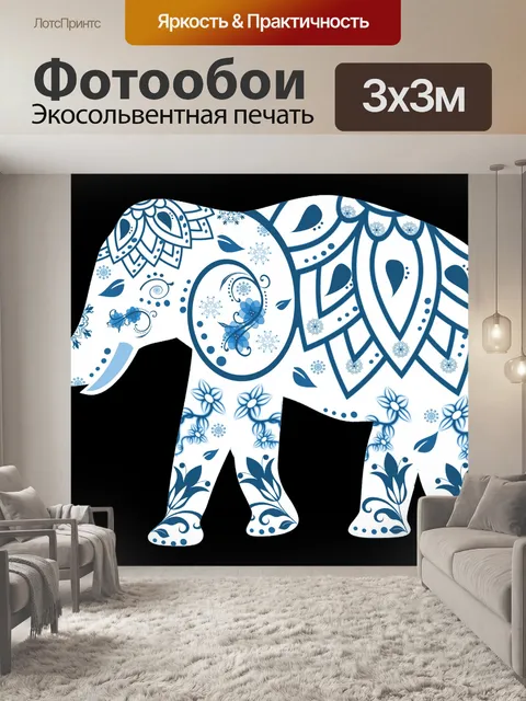 Фотообои Украшенный слон