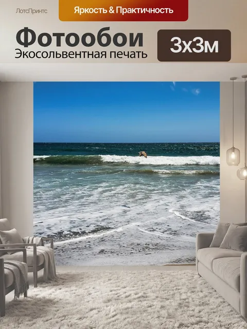 Фотообои пляж