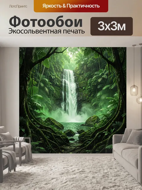 Фотообои Тропический водопад в зелёных джунглях