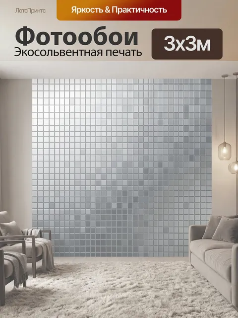 Фотообои Геометрическая сетка серых плиток