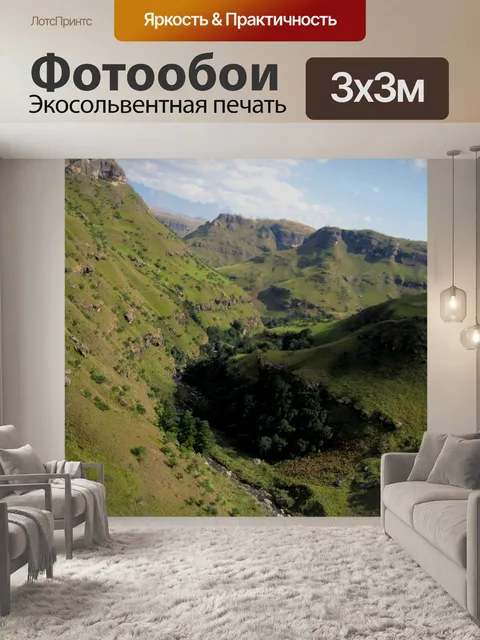 Фотообои крутые склоны, Дракенсберг