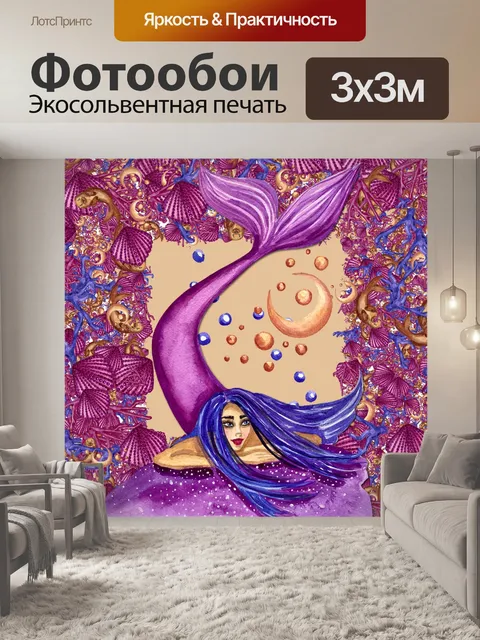 Фотообои русалка океанское искусство