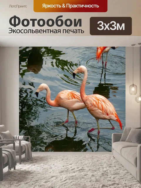 Фотообои Животное