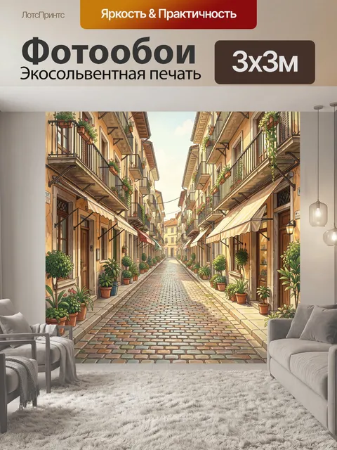 Фотообои Уютная улочка в городе с зеленью