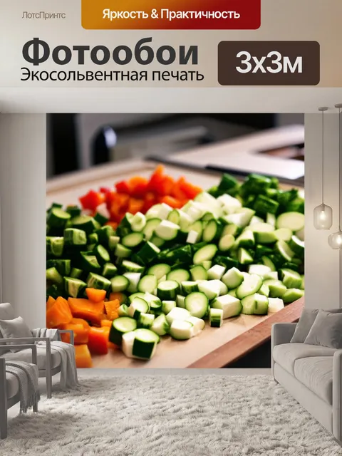 Фотообои крупный план нарезанных овощей