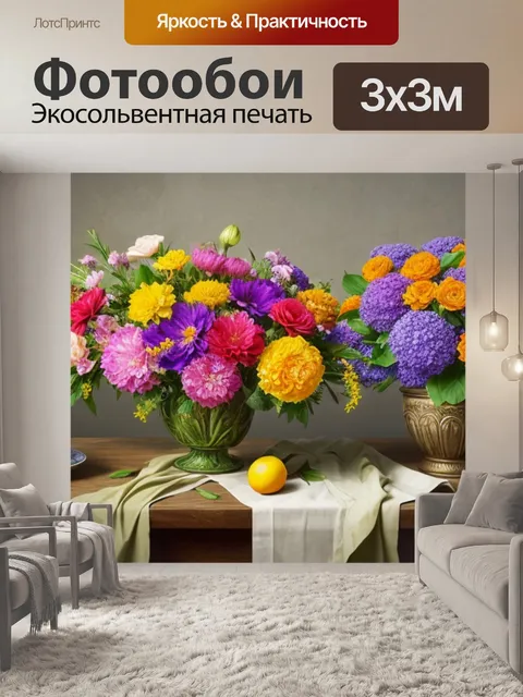 Фотообои фото красивый натюрморт с цветами