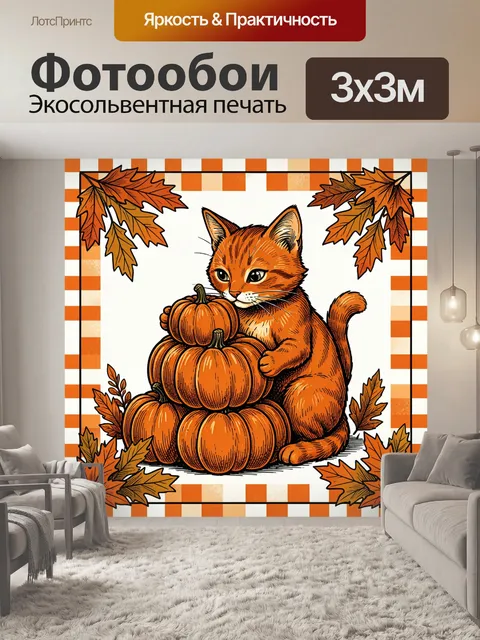 Фотообои Лисёнок с тыквами и кленом