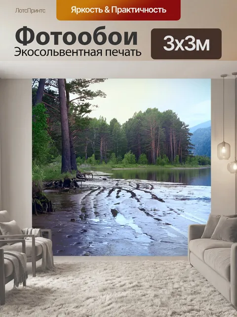 Фотообои на берегу реки