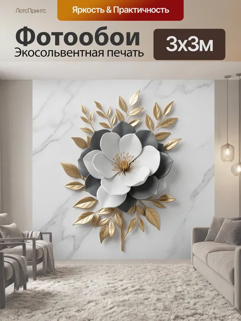 300 × 300 см · Экосольвентная печать