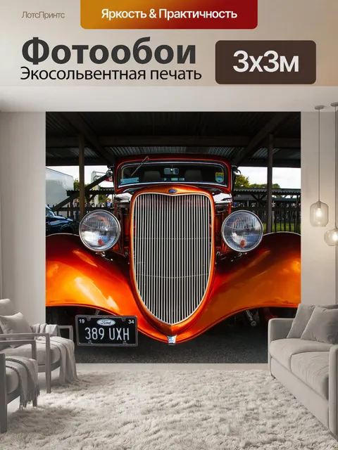 Фотообои Машина