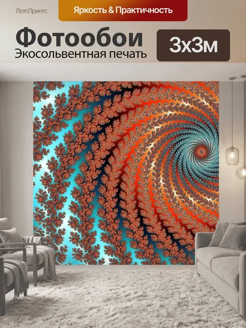 Фотообои Декоративные фрактал спираль