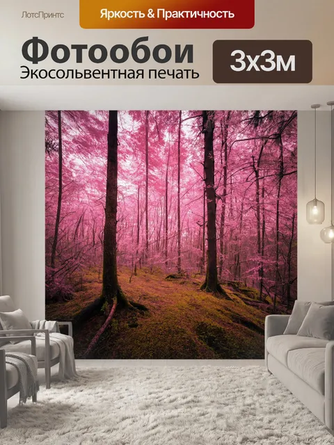 Фотообои природа в розовом свете