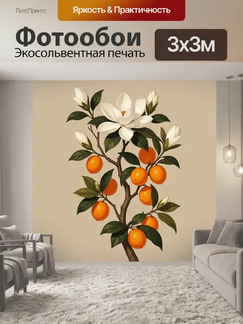 Фотообои Цветущая ветка магнолии с цитрусами