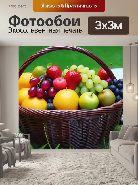 Фотообои пикник в парке с разнообразными фруктами