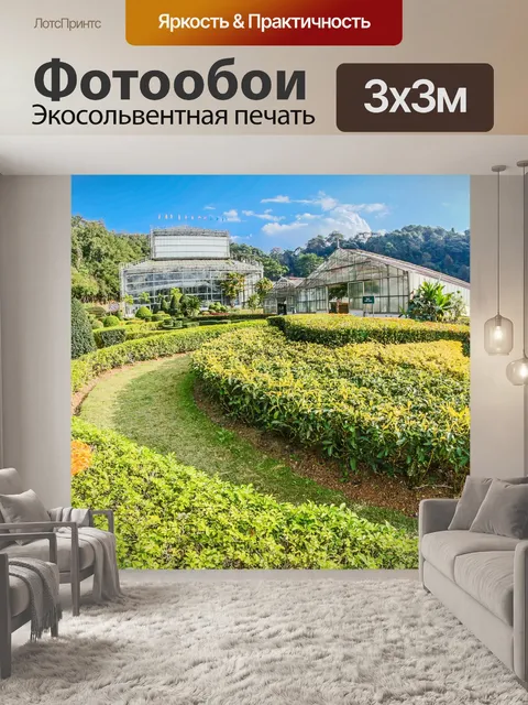 Фотообои Ботанический сад королевы Сирикит