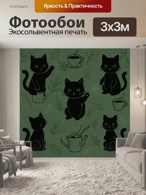 Фотообои Коты с чашками и листьями