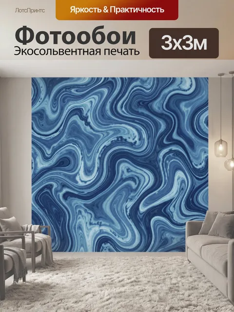 Фотообои Сине-голубые мраморные волны