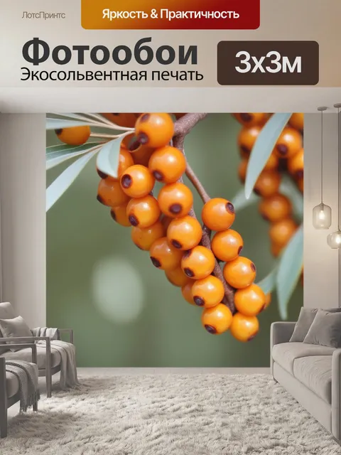 Фотообои гроздья