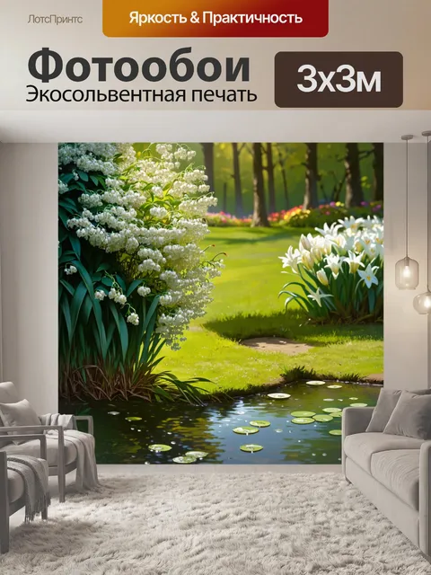 Фотообои ландшафтный вид весеннего сада