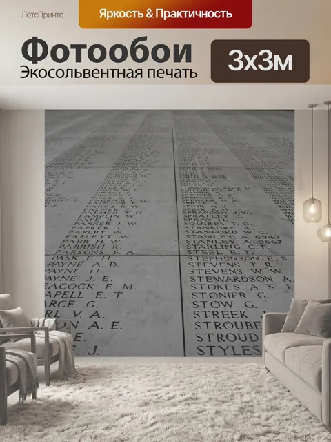 Фотообои Мемориальная доска