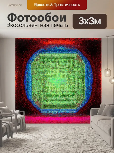 Фотообои абстрактное изображение берлинской стены в виде лабиринта