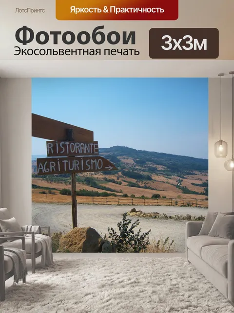 Фотообои Италия
