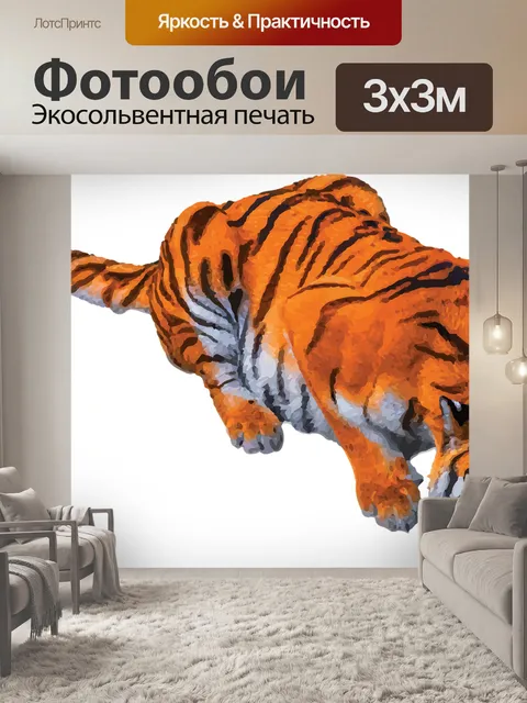 Фотообои Тигр