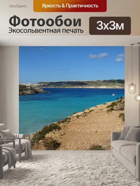 Фотообои Вид