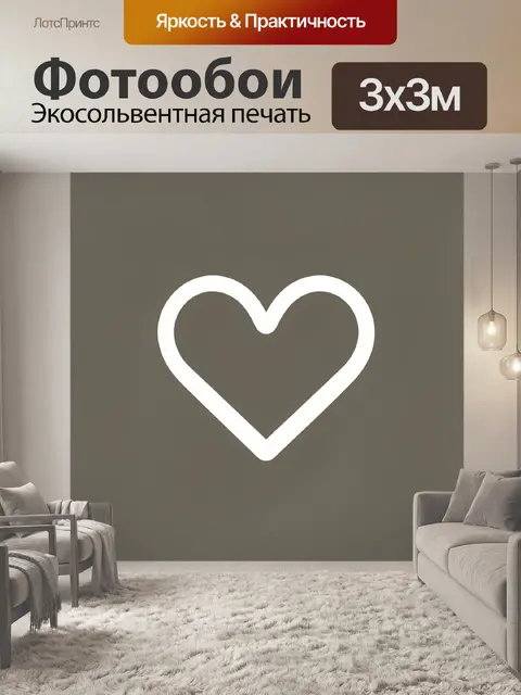 Фотообои Контурное сердце на сером фоне