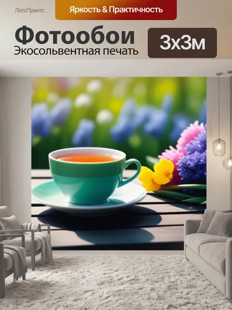 Фотообои весеннее утро с чашкой чая и цветами