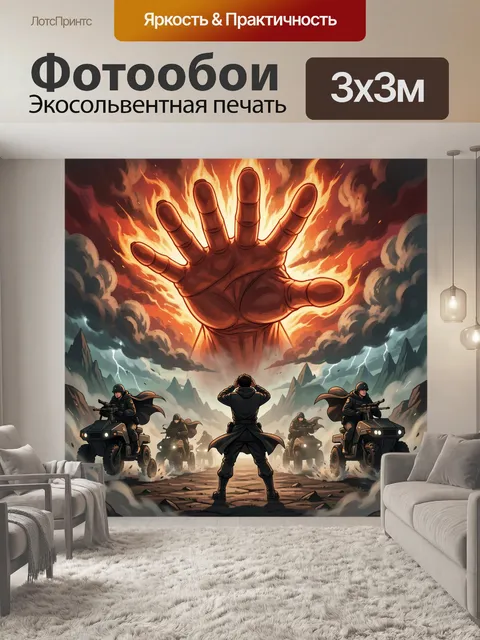 300 × 300 см · Экосольвентная печать