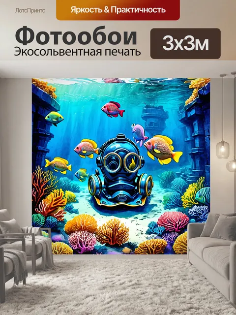 Фотообои в сердце заброшенного подводного города