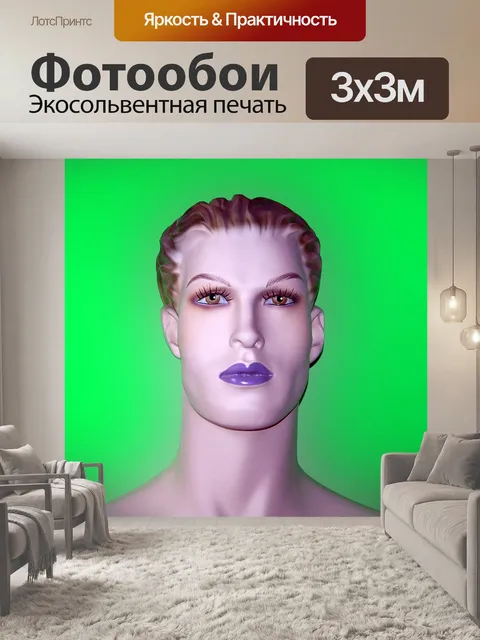 Фотообои Манекен
