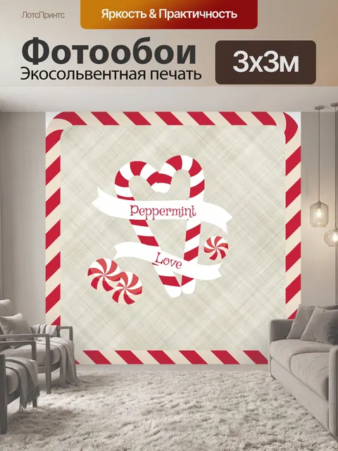 Фотообои Любовь перечной мяты