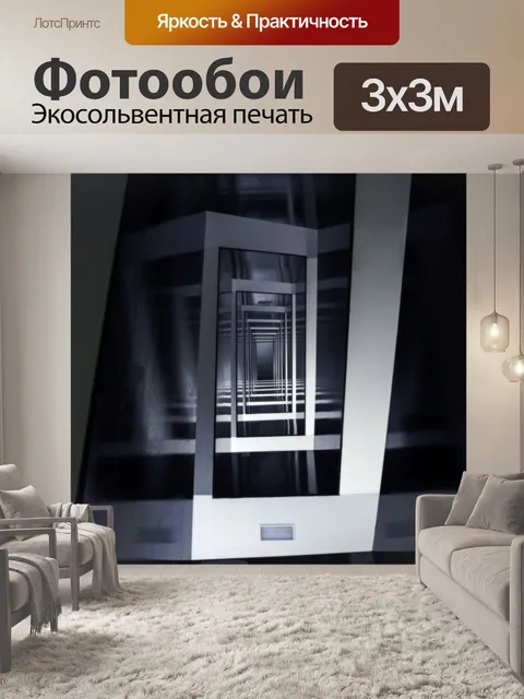 Фотообои Лестница