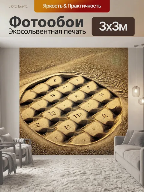 Фотообои в загадочной пустыне