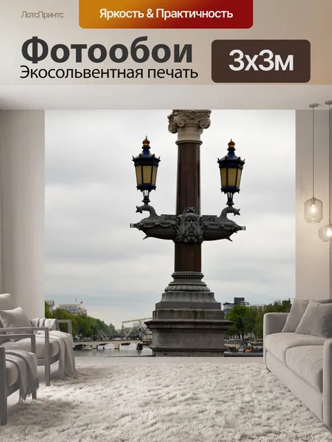 Фотообои В городе Амстердам