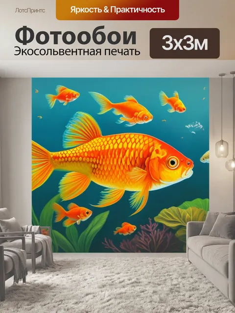 Фотообои с золотой рыбкой маслом