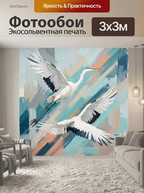 Фотообои Белые журавли в полёте