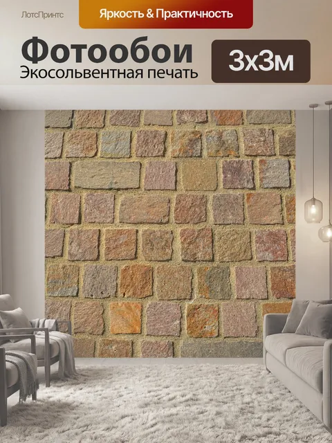Фотообои Брусчатка