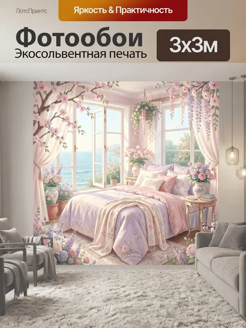 Фотообои Цветочная спальня у моря