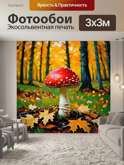 Фотообои изображение красного мухомора на фоне осеннего леса, где листья желтеют и падают