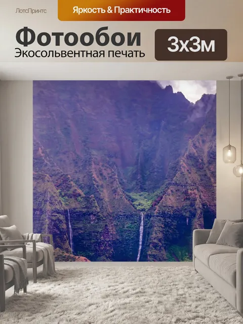 Фотообои Кауаи Туристический Плакат